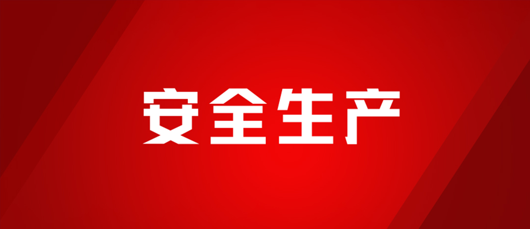 以練為戰(zhàn)，防患未然，海龍化工開展配電房著火、人員觸電、化學品灼傷應急演練