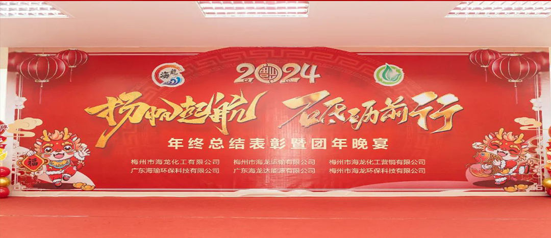 揚帆起航，砥礪前行，2023年終總結(jié)表彰暨團年晚宴活動圓滿舉行！
