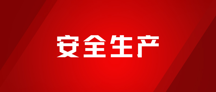 實戰(zhàn)淬煉，安全為先，海龍化工開展人員觸電、化學(xué)品灼傷、受限空間及滅火器實操演練